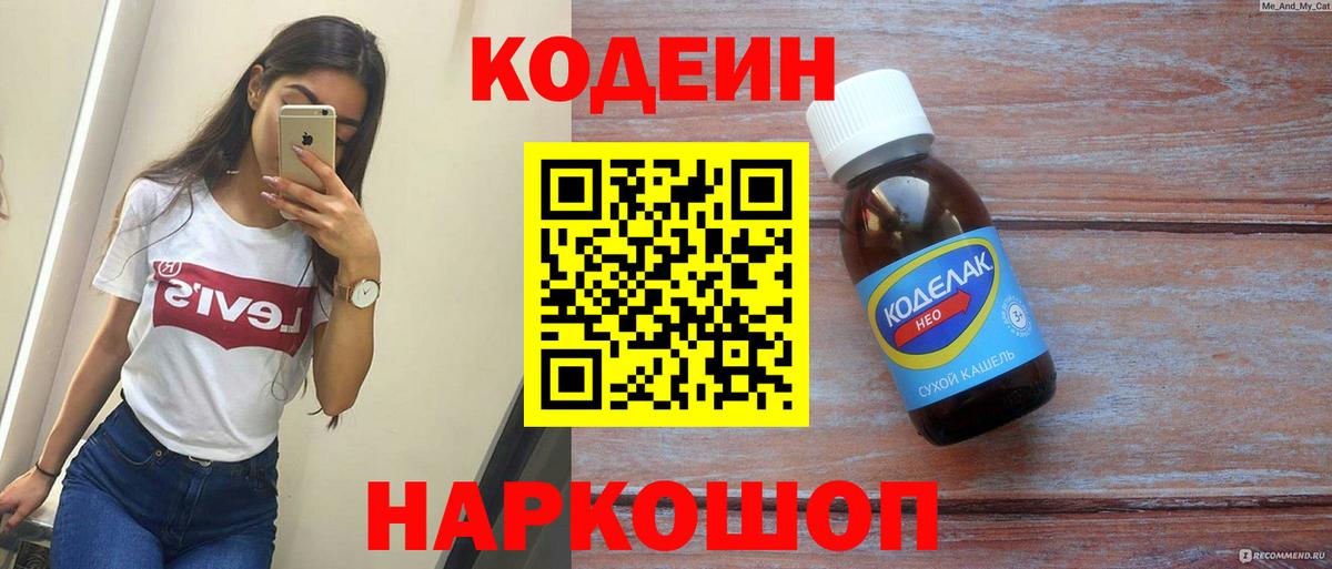 Codein Purple Drank  Вход с VPN  Грязи 