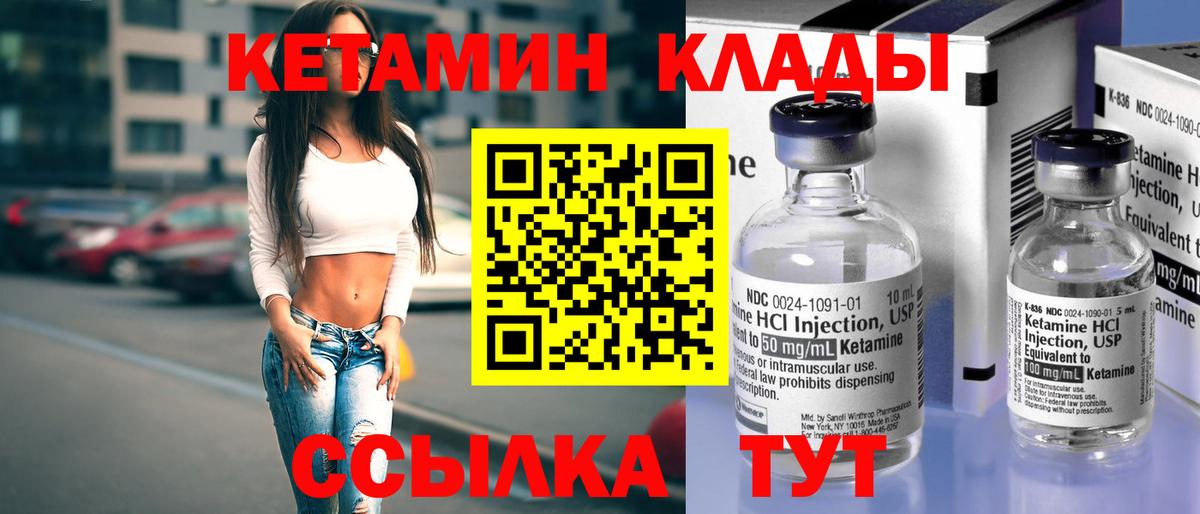 КЕТАМИН ketamine  КЕТАМИН ketamine  Вход с VPN  Грязи 
