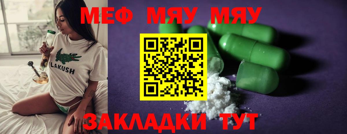 МЕФ кристаллы Грязи