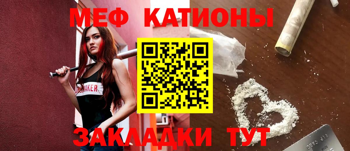 МЕФ mephedrone  blacksprut ONION  МЕФ  Грязи  Вход с VPN  МЕФ мяу мяу 
