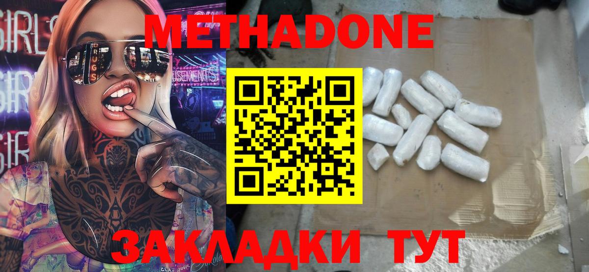 МЕТАДОН VHQ Грязи